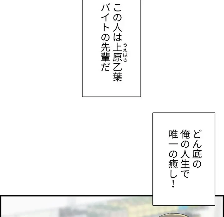 ここ、俺ん家なんですけど!? 第1話 - 105