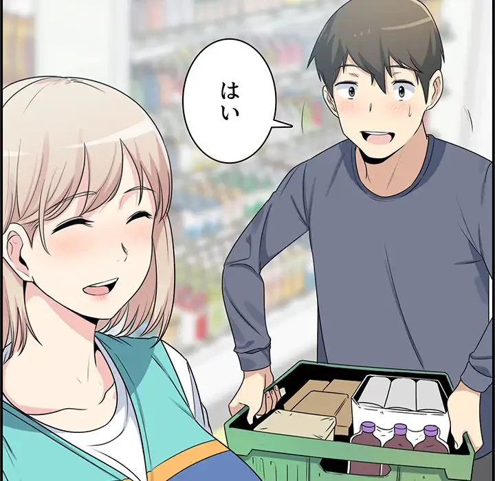 ここ、俺ん家なんですけど!? 第1話 - 106