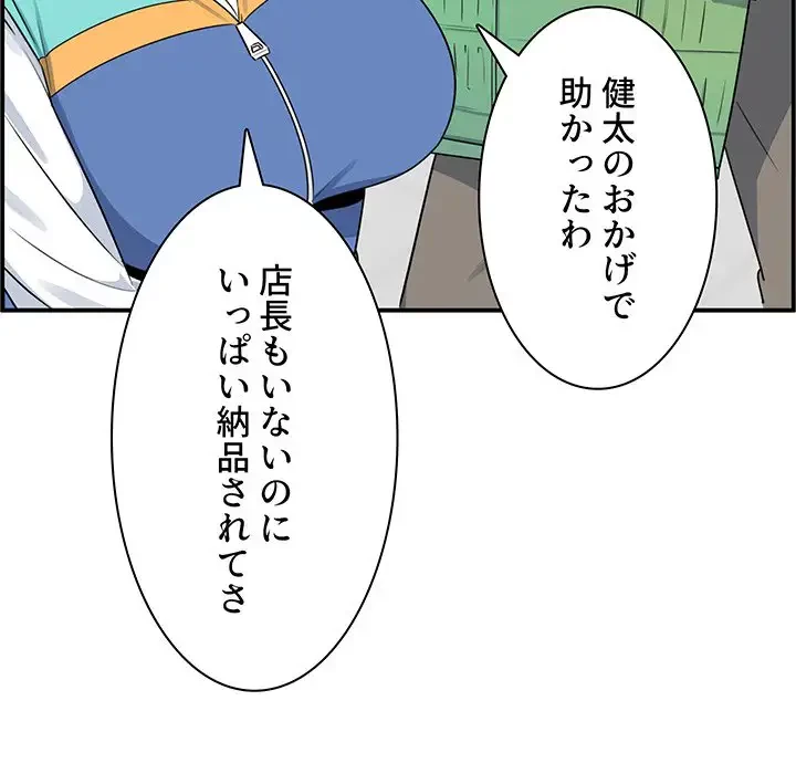 ここ、俺ん家なんですけど!? 第1話 - 107