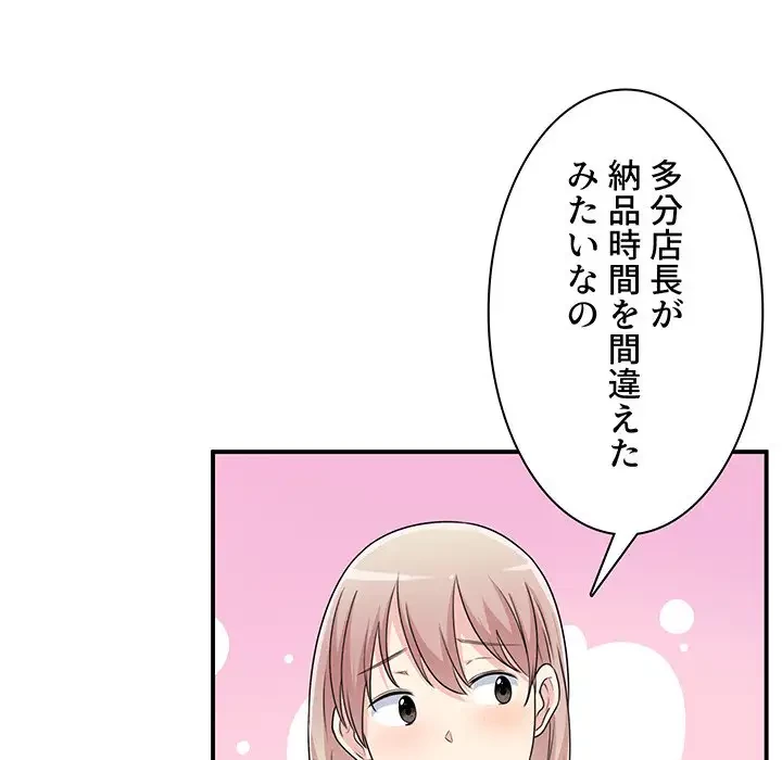 ここ、俺ん家なんですけど!? 第1話 - 108