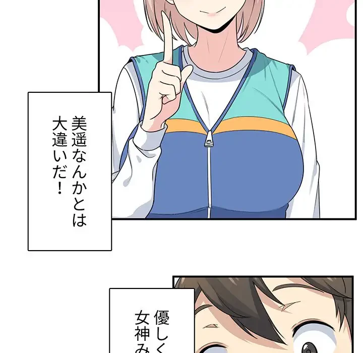 ここ、俺ん家なんですけど!? 第1話 - 109