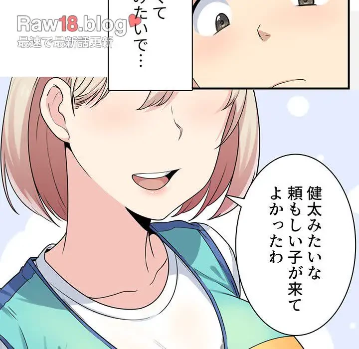 ここ、俺ん家なんですけど!? 第1話 - 110