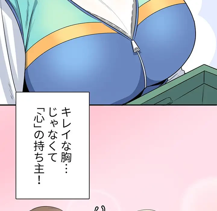 ここ、俺ん家なんですけど!? 第1話 - 111