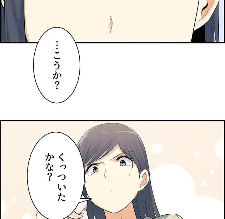 ここ、俺ん家なんですけど!? 第1話 - 114