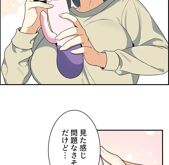 ここ、俺ん家なんですけど!? 第1話 - 115