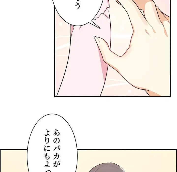 ここ、俺ん家なんですけど!? 第1話 - 116