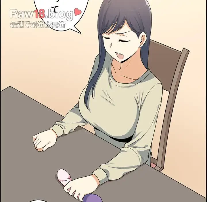 ここ、俺ん家なんですけど!? 第1話 - 117