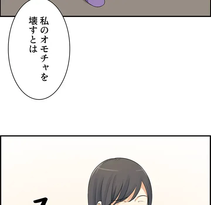 ここ、俺ん家なんですけど!? 第1話 - 118