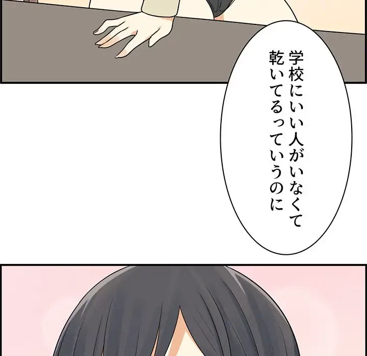 ここ、俺ん家なんですけど!? 第1話 - 120