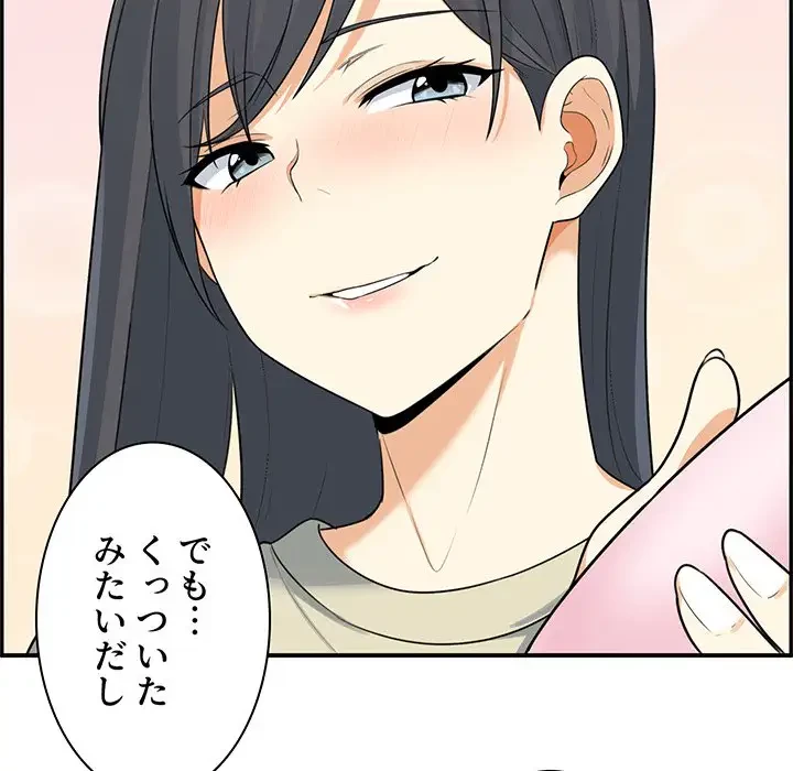 ここ、俺ん家なんですけど!? 第1話 - 121