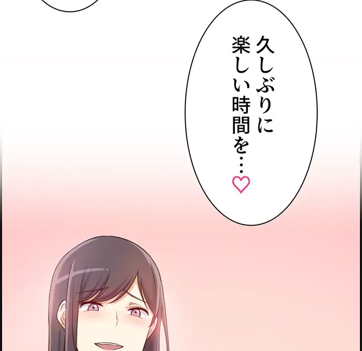 ここ、俺ん家なんですけど!? 第1話 - 122