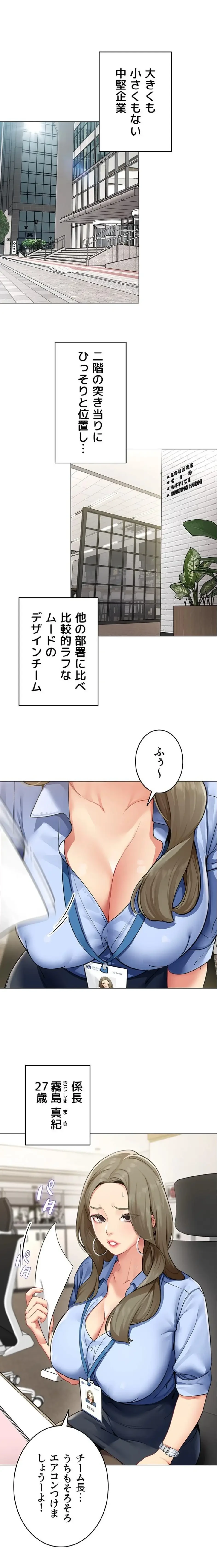 俺以外は全員女性で、皆ヤりたがっている会社で働いてます 第1話 - 1