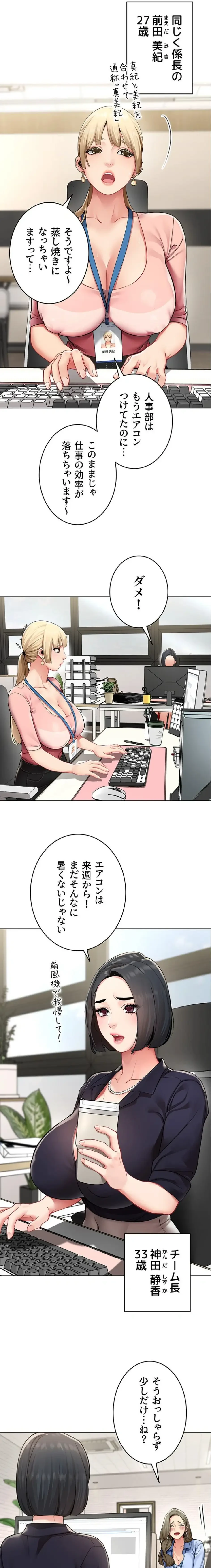 俺以外は全員女性で、皆ヤりたがっている会社で働いてます 第1話 - 2