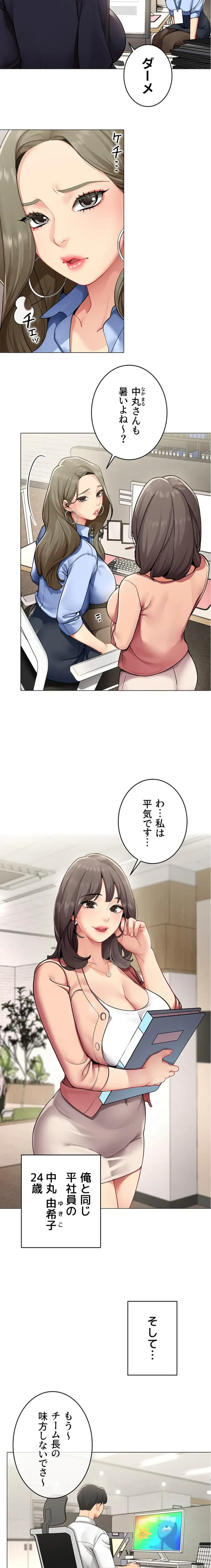 俺以外は全員女性で、皆ヤりたがっている会社で働いてます 第1話 - 3