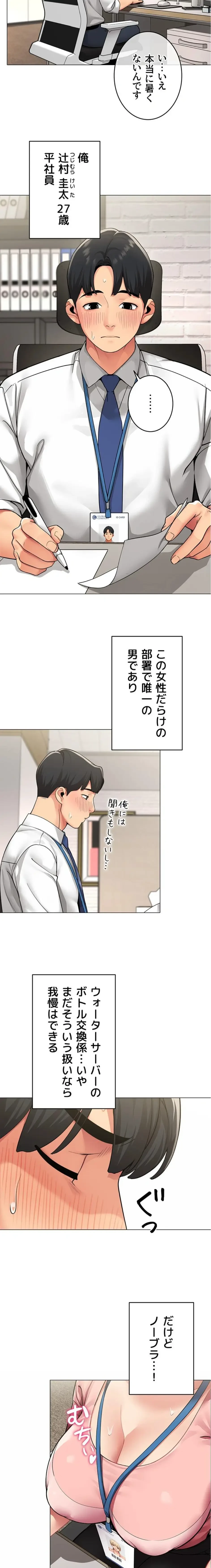 俺以外は全員女性で、皆ヤりたがっている会社で働いてます 第1話 - 4