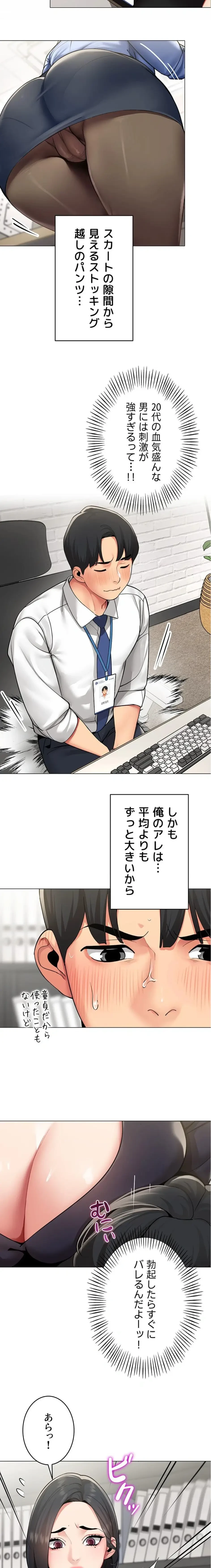 俺以外は全員女性で、皆ヤりたがっている会社で働いてます 第1話 - 5