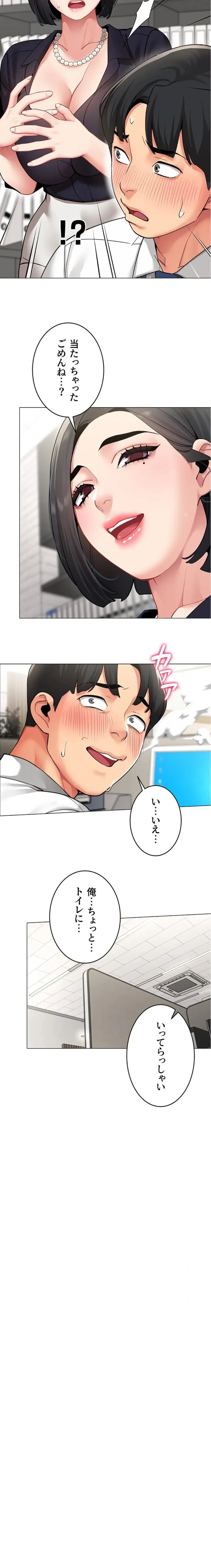 俺以外は全員女性で、皆ヤりたがっている会社で働いてます 第1話 - 6