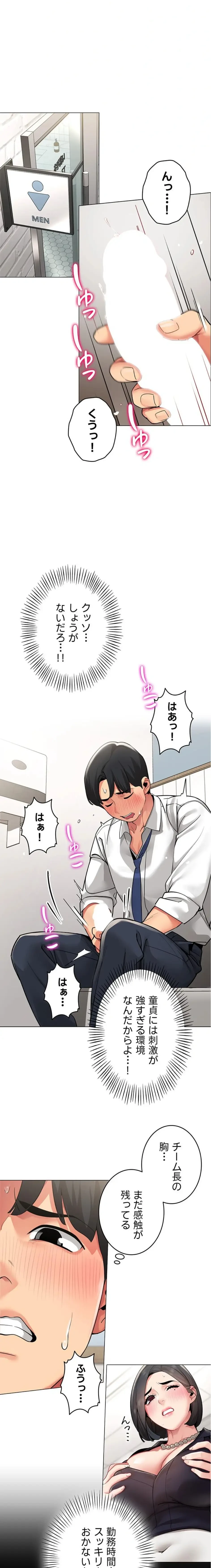 俺以外は全員女性で、皆ヤりたがっている会社で働いてます 第1話 - 7