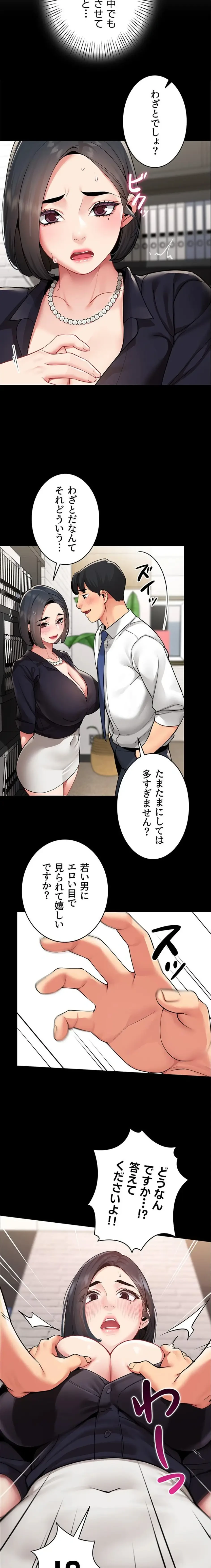 俺以外は全員女性で、皆ヤりたがっている会社で働いてます 第1話 - 8