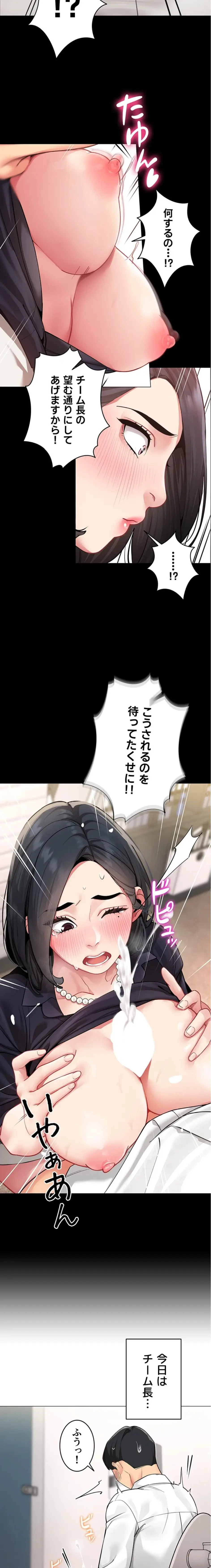 俺以外は全員女性で、皆ヤりたがっている会社で働いてます 第1話 - 9