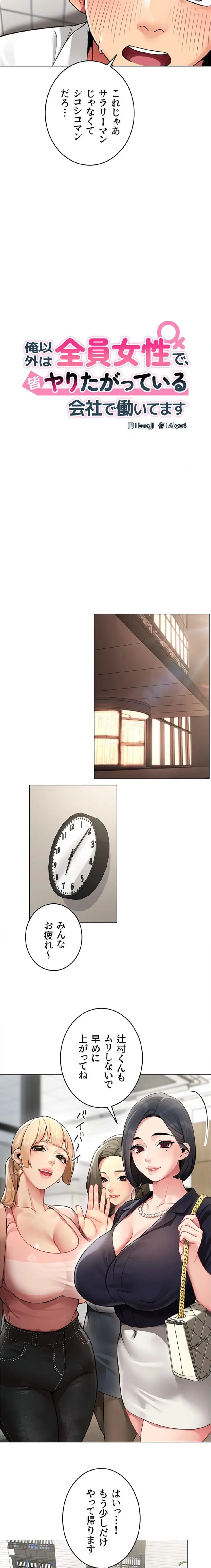 俺以外は全員女性で、皆ヤりたがっている会社で働いてます 第1話 - 12