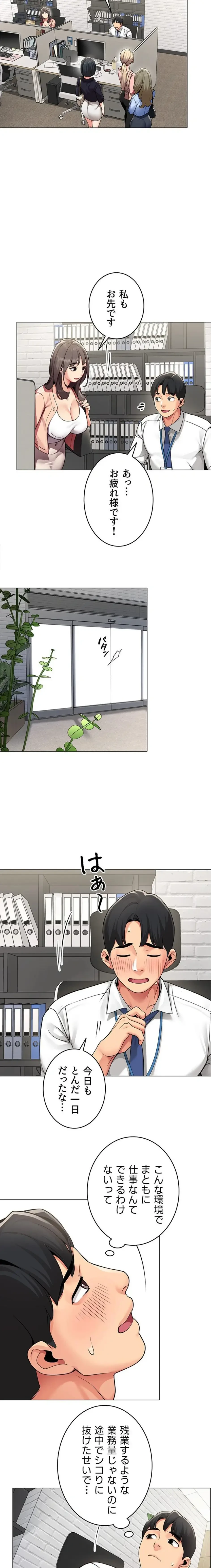 俺以外は全員女性で、皆ヤりたがっている会社で働いてます 第1話 - 13