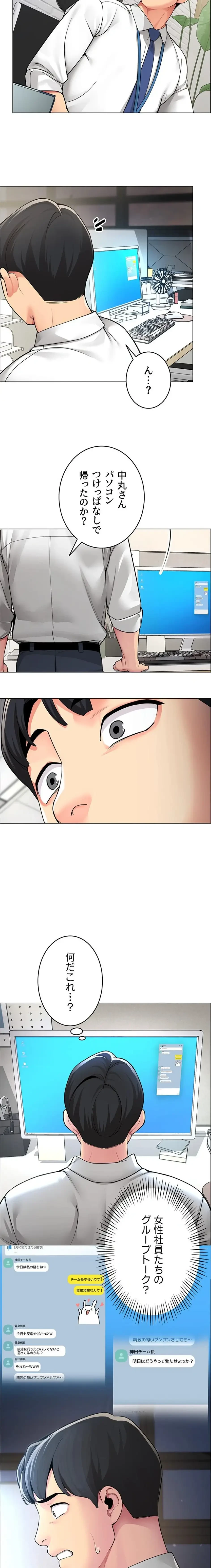 俺以外は全員女性で、皆ヤりたがっている会社で働いてます 第1話 - 14