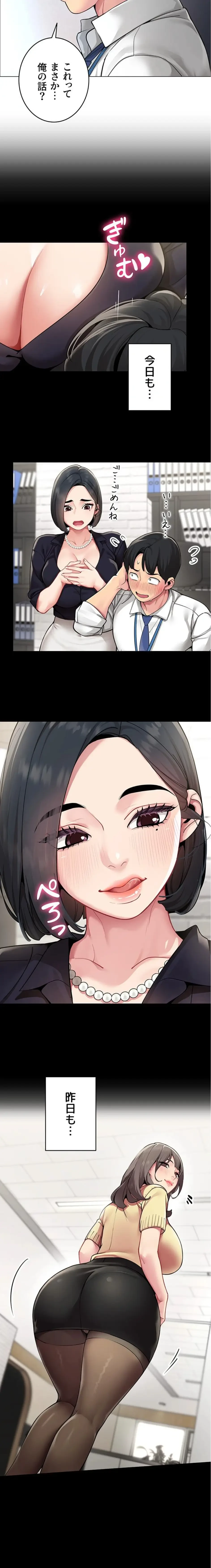 俺以外は全員女性で、皆ヤりたがっている会社で働いてます 第1話 - 15