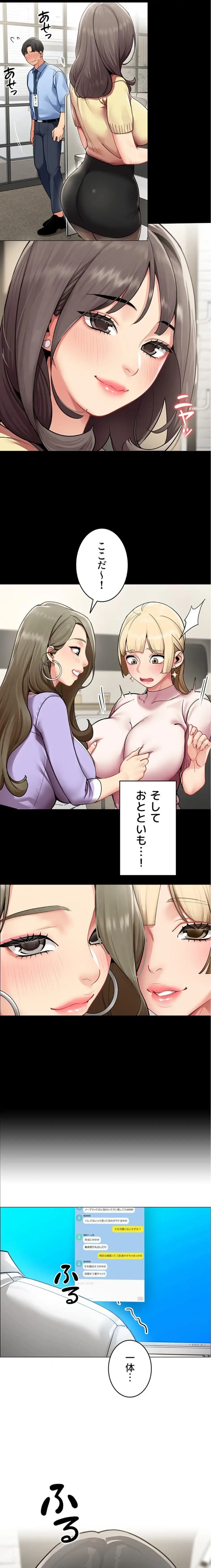 俺以外は全員女性で、皆ヤりたがっている会社で働いてます 第1話 - 16