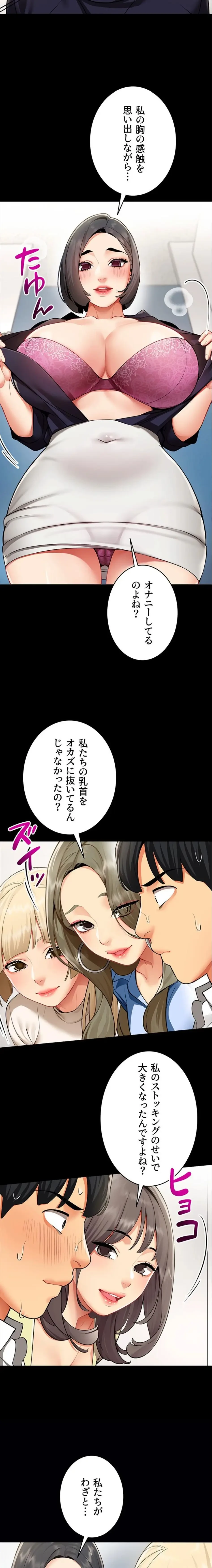 俺以外は全員女性で、皆ヤりたがっている会社で働いてます 第2話 - 2