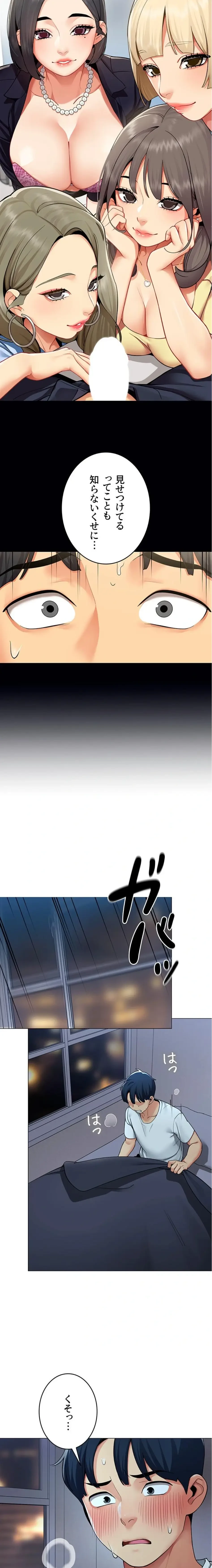 俺以外は全員女性で、皆ヤりたがっている会社で働いてます 第2話 - 3