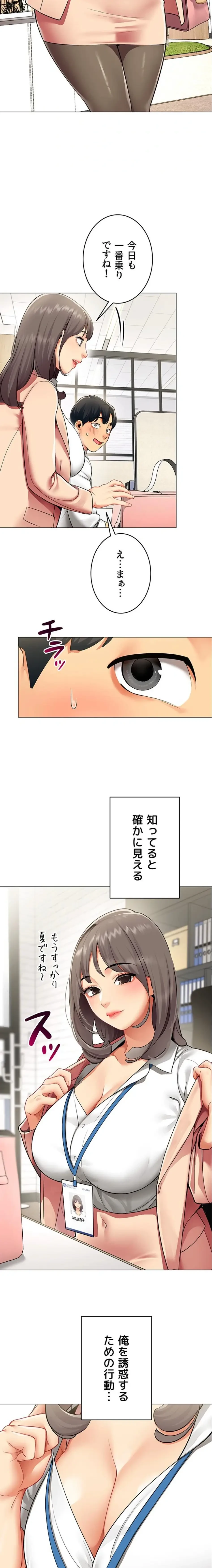 俺以外は全員女性で、皆ヤりたがっている会社で働いてます 第2話 - 5