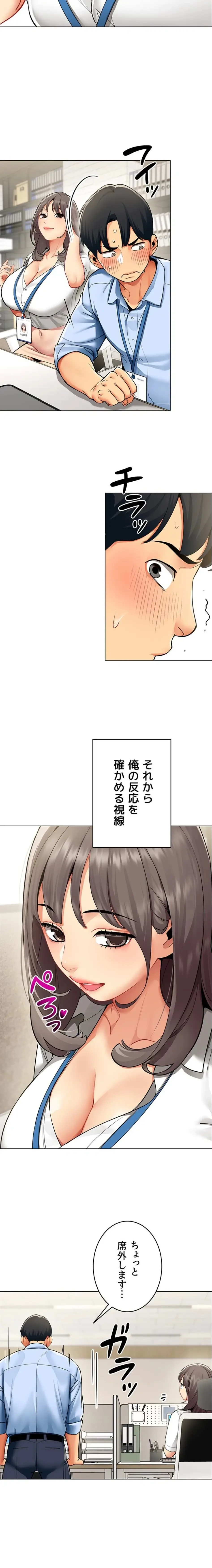 俺以外は全員女性で、皆ヤりたがっている会社で働いてます 第2話 - 6