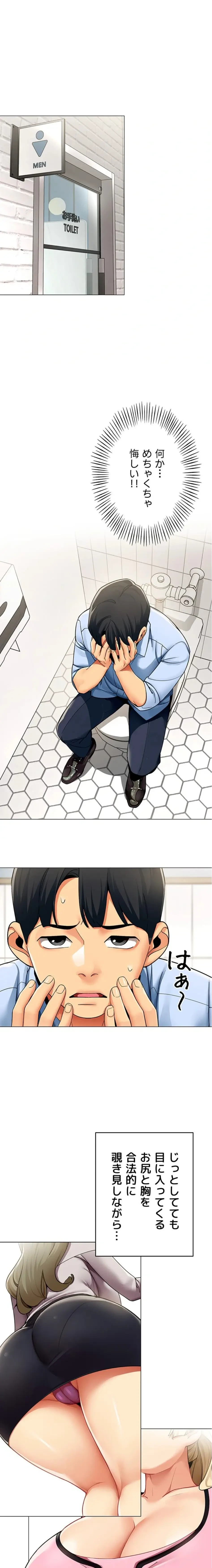 俺以外は全員女性で、皆ヤりたがっている会社で働いてます 第2話 - 7