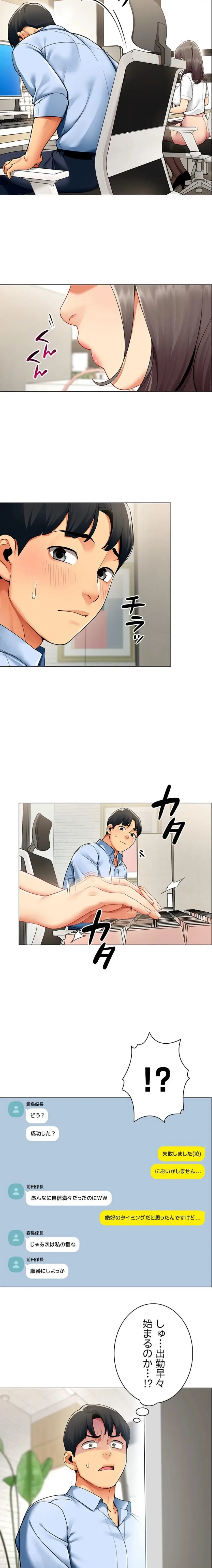 俺以外は全員女性で、皆ヤりたがっている会社で働いてます 第2話 - 9