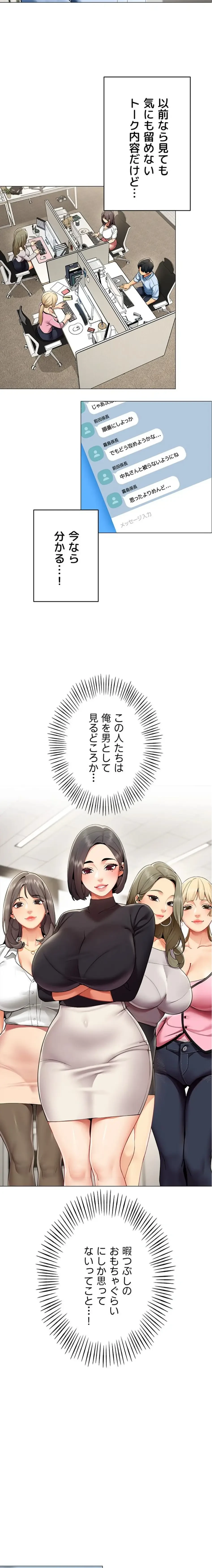 俺以外は全員女性で、皆ヤりたがっている会社で働いてます 第2話 - 10