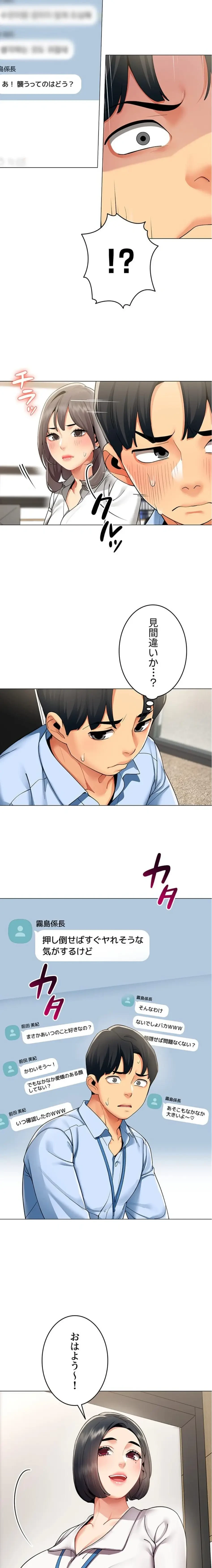 俺以外は全員女性で、皆ヤりたがっている会社で働いてます 第2話 - 11