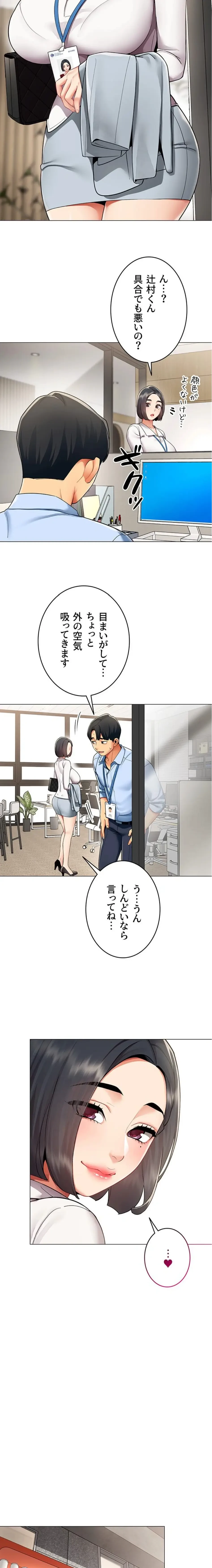 俺以外は全員女性で、皆ヤりたがっている会社で働いてます 第2話 - 12