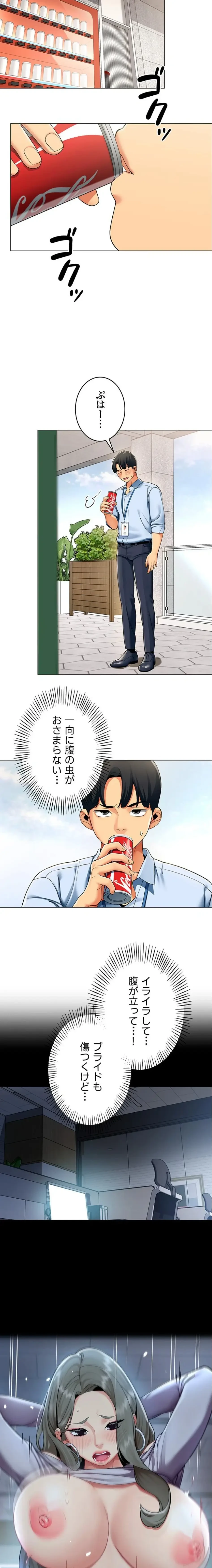 俺以外は全員女性で、皆ヤりたがっている会社で働いてます 第2話 - 13