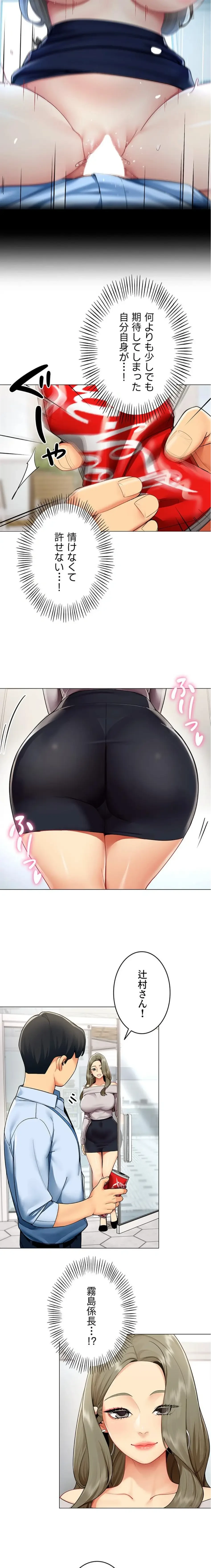 俺以外は全員女性で、皆ヤりたがっている会社で働いてます 第2話 - 14