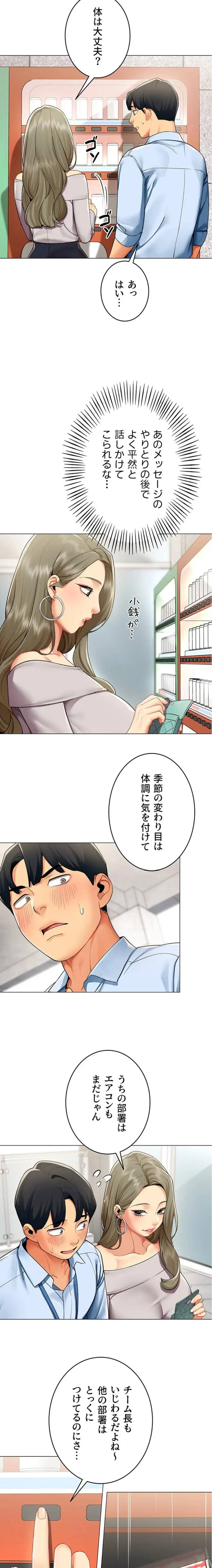 俺以外は全員女性で、皆ヤりたがっている会社で働いてます 第2話 - 15