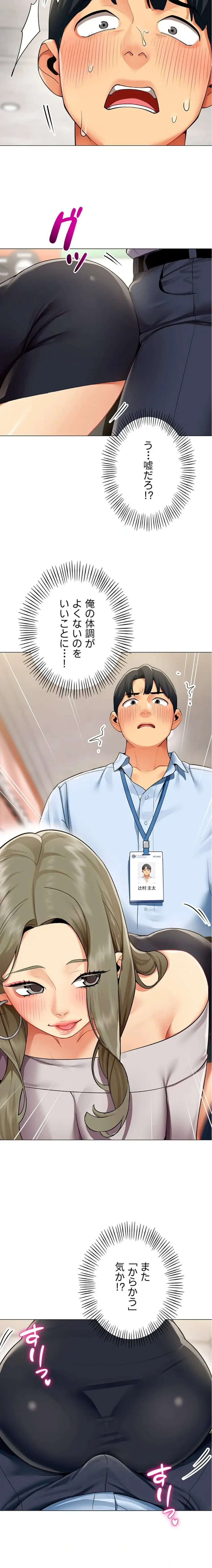 俺以外は全員女性で、皆ヤりたがっている会社で働いてます 第2話 - 17