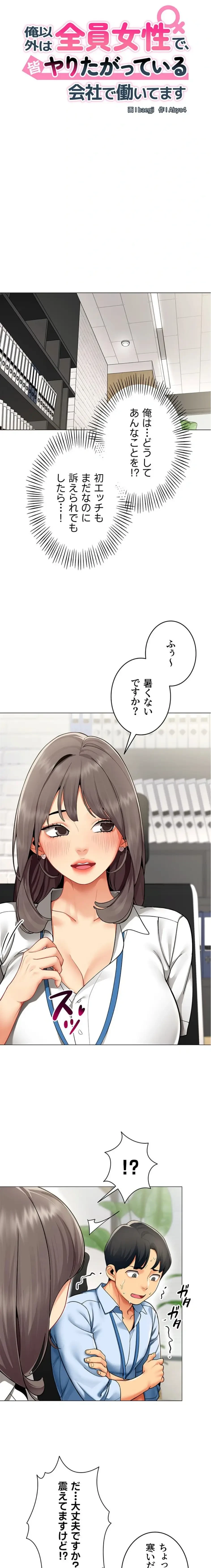 俺以外は全員女性で、皆ヤりたがっている会社で働いてます 第3話 - 3