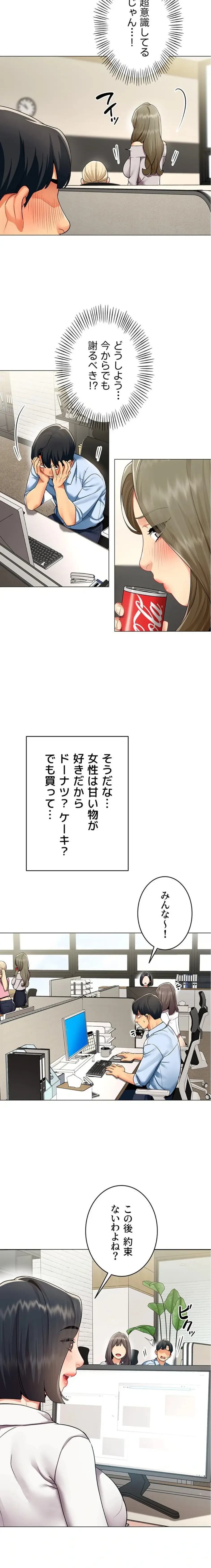 俺以外は全員女性で、皆ヤりたがっている会社で働いてます 第3話 - 5