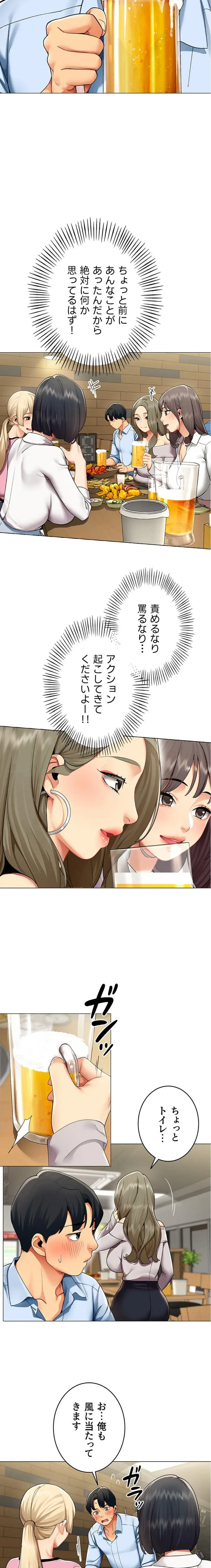 俺以外は全員女性で、皆ヤりたがっている会社で働いてます 第3話 - 7