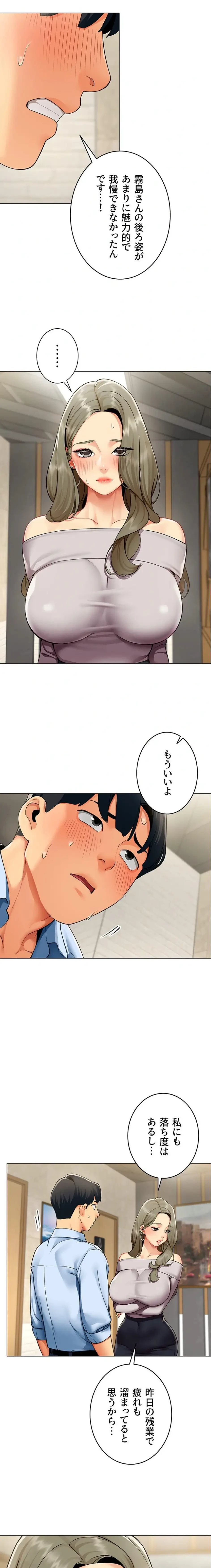 俺以外は全員女性で、皆ヤりたがっている会社で働いてます 第3話 - 9