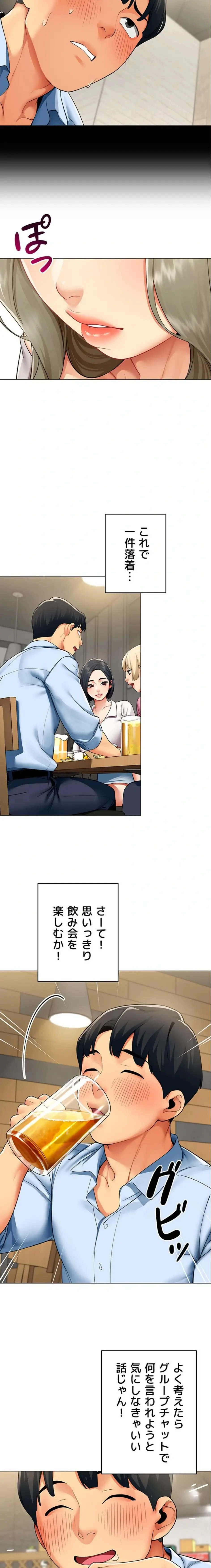 俺以外は全員女性で、皆ヤりたがっている会社で働いてます 第3話 - 11