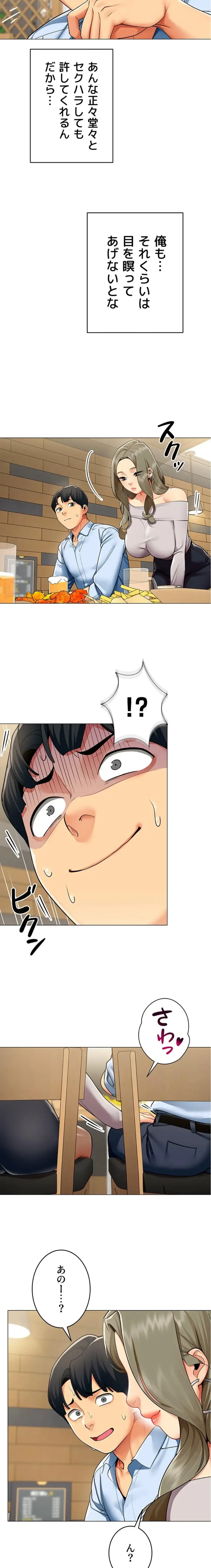 俺以外は全員女性で、皆ヤりたがっている会社で働いてます 第3話 - 12