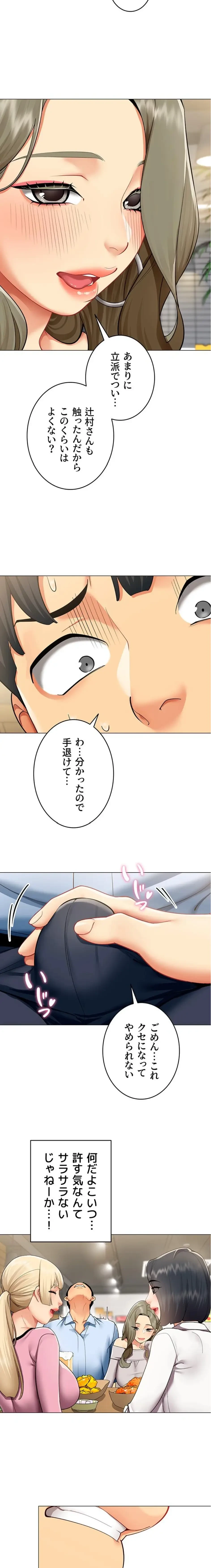 俺以外は全員女性で、皆ヤりたがっている会社で働いてます 第3話 - 13