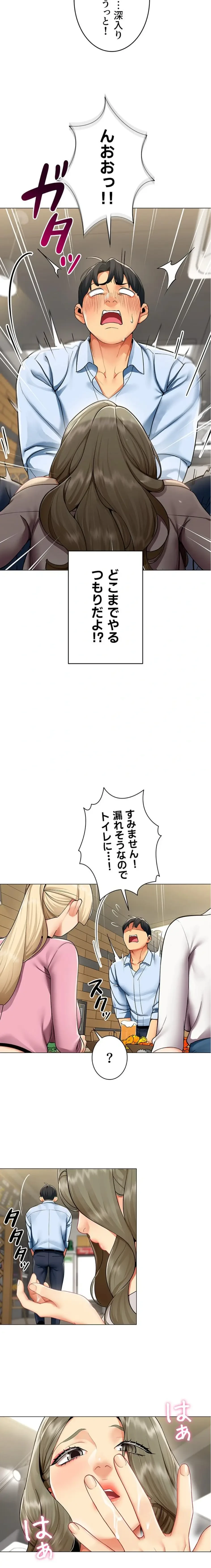 俺以外は全員女性で、皆ヤりたがっている会社で働いてます 第3話 - 16